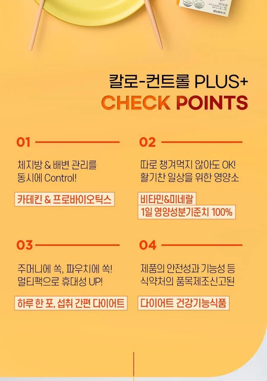 [올영단독] 칼로 스탑/컨트롤 PLUS 15포 2종 상세페이지 19